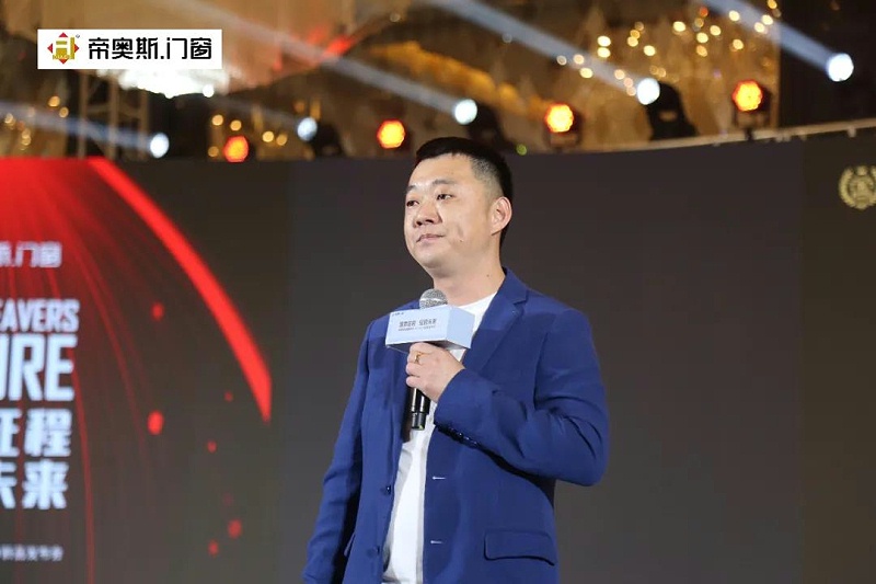帝奥斯门窗2021峰会