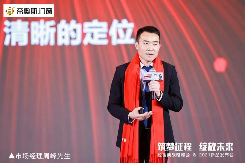 帝奥斯门窗2021峰会