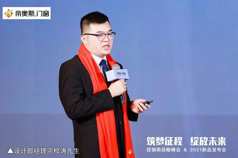 帝奥斯门窗2021峰会