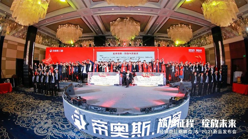 帝奥斯门窗2021峰会