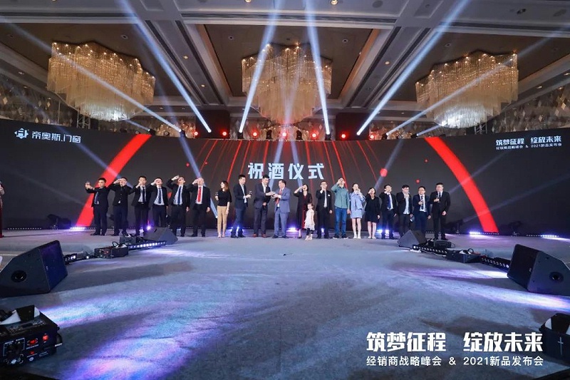 帝奥斯门窗2021峰会