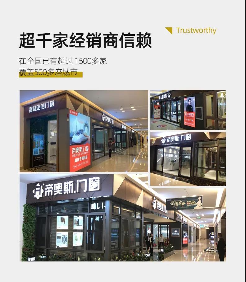 帝奥斯门窗加盟