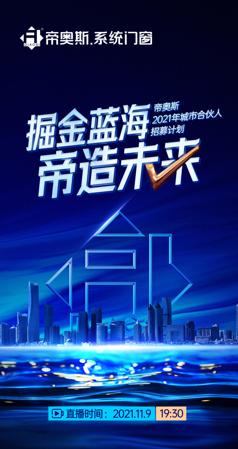 帝奥斯门窗加盟