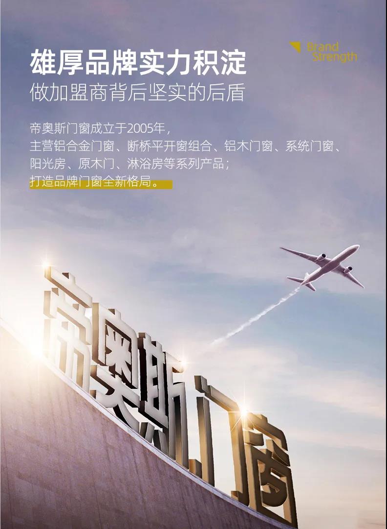 帝奥斯门窗加盟
