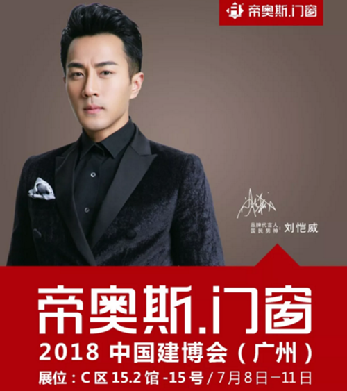 帝奥斯门窗