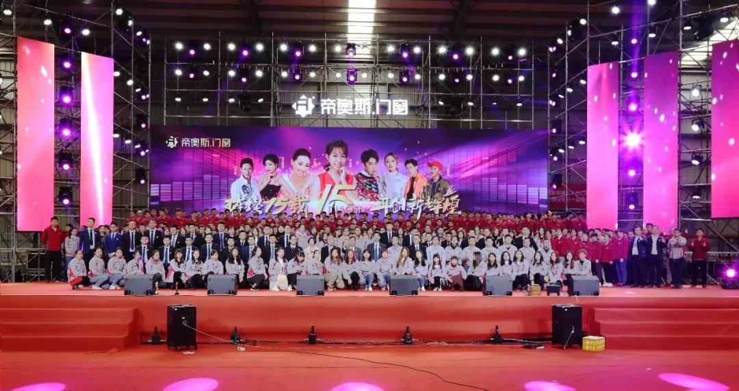 帝奥斯门窗15周年庆典