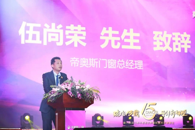 帝奥斯门窗总经理伍尚荣