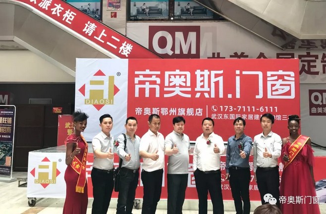 帝奥斯门窗湖北鄂州店