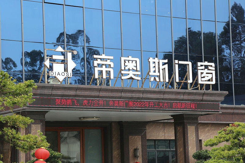 帝奥斯门窗总部