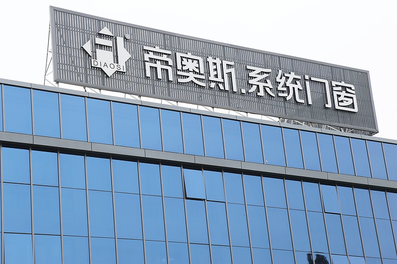 帝奥斯门窗总部