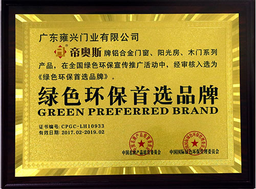 帝奥斯门窗品牌荣誉