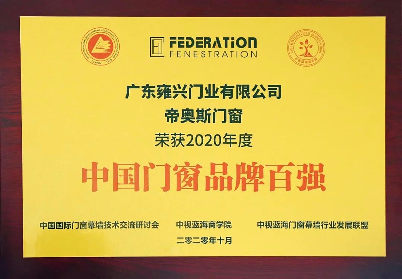 中国门窗品牌百强