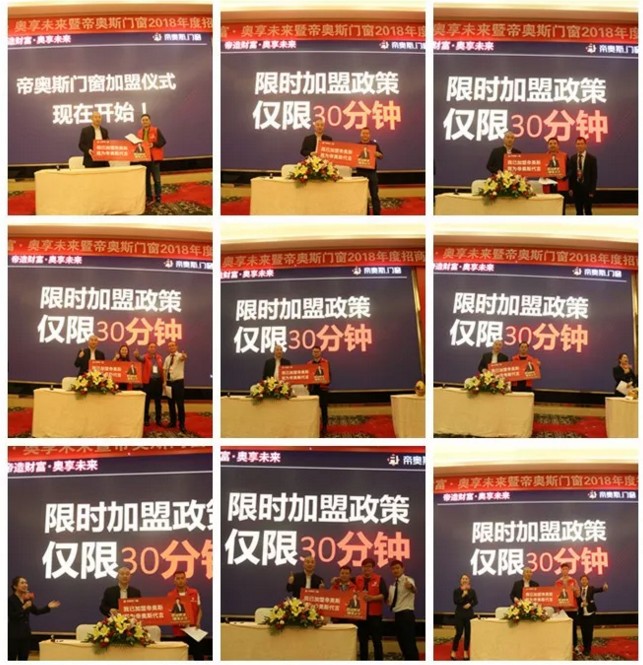 帝奥斯门窗招商会