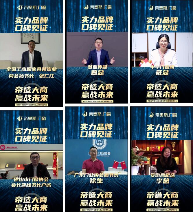 帝奥斯2020招商会
