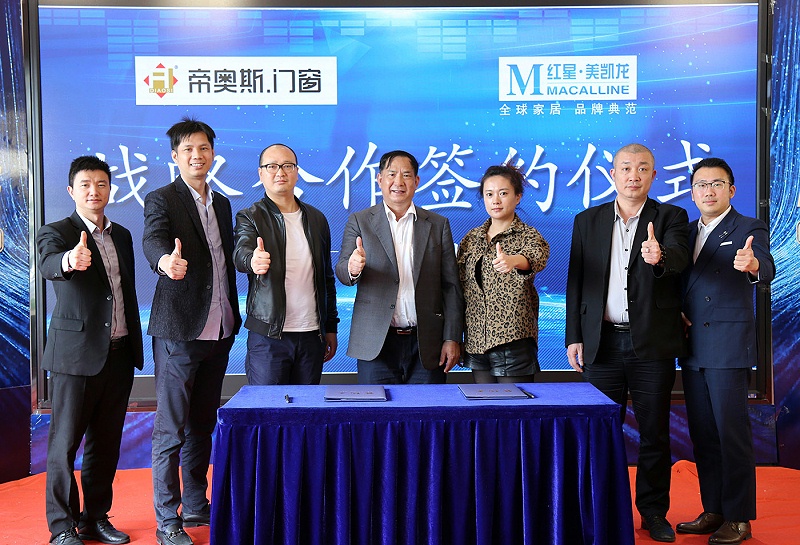 帝奥斯签约红星美凯龙