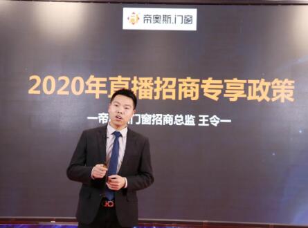 帝奥斯2020招商会