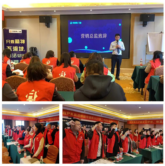 帝奥斯2021区域会议