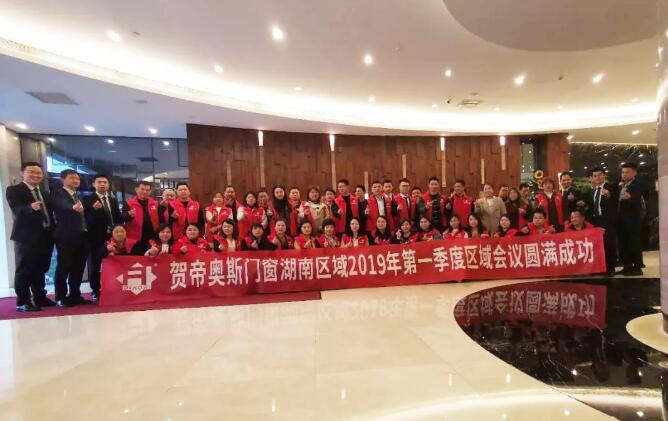 帝奥斯湖南区域总结大会