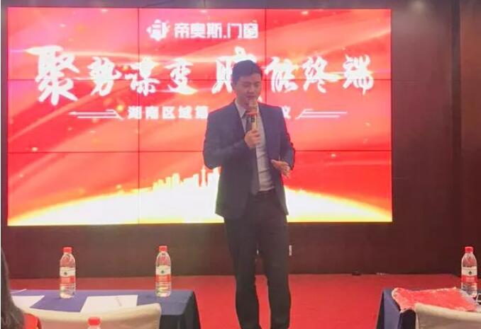 帝奥斯湖南区域总结大会