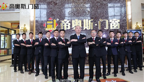 帝奥斯门窗团队