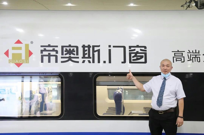 帝奥斯门窗高铁号