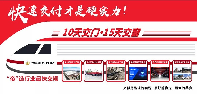 帝奥斯门窗