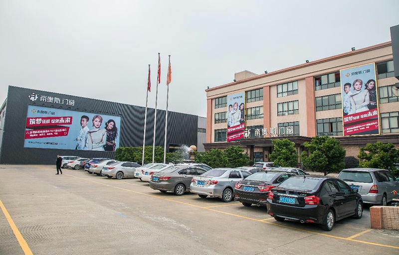 帝奥斯门窗峰会