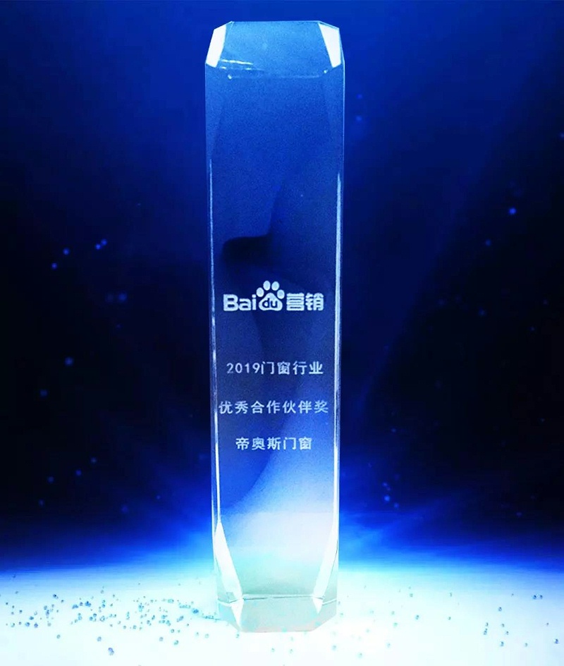 帝奥斯门窗门窗行业优秀合作伙伴奖