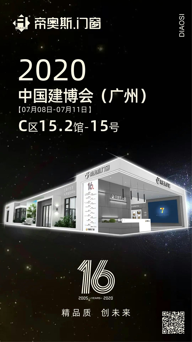 乘风破浪，“窗”赢未来！