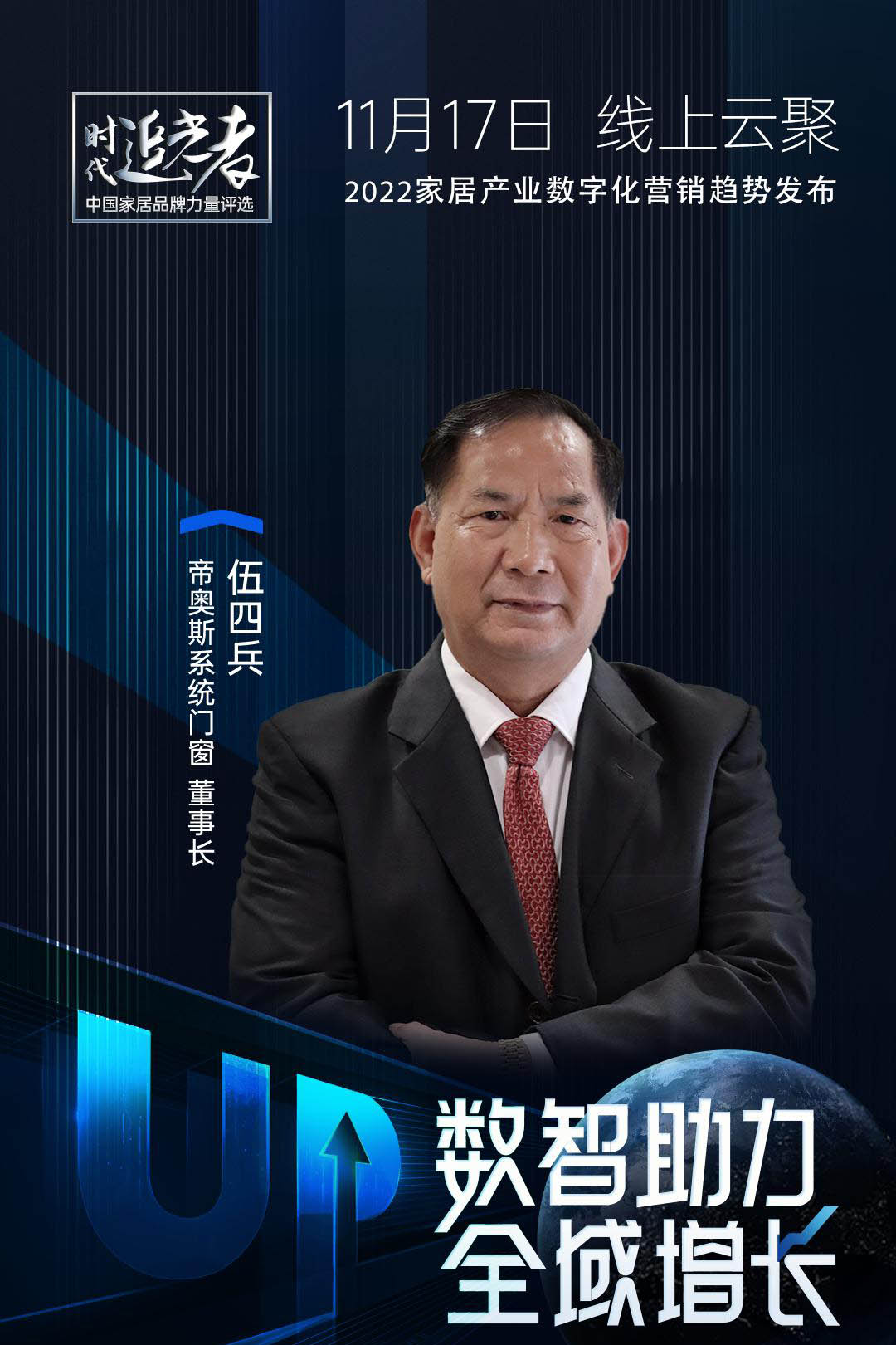 帝奥斯门窗董事长