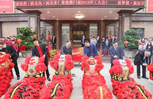 帝奥斯门窗开工大吉