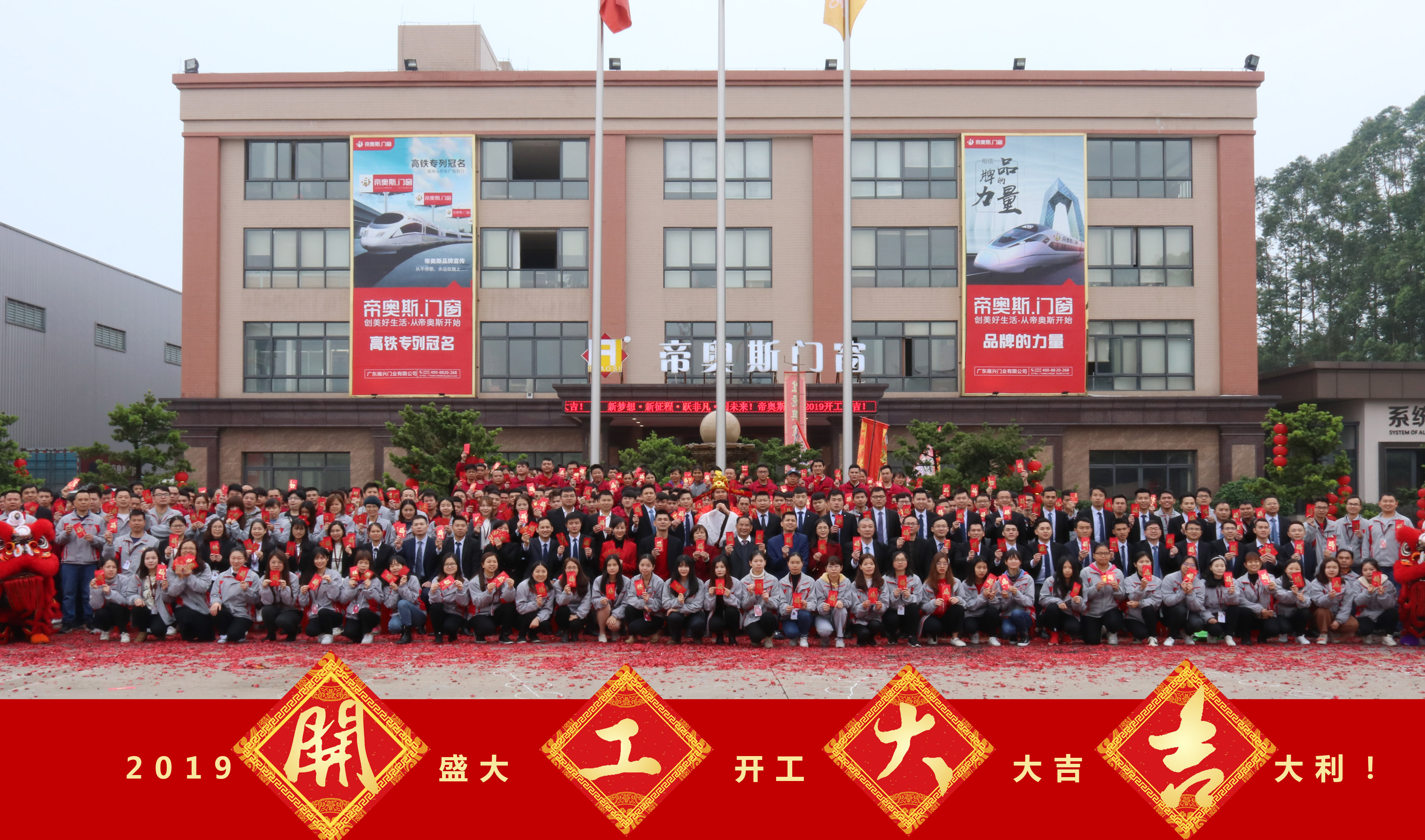 帝奥斯门窗开工大吉