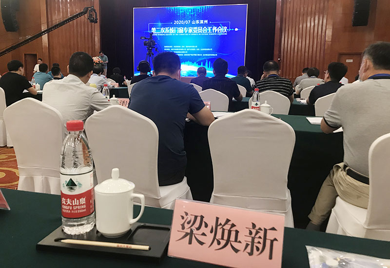 第二次系统门窗专家委员会工作会议