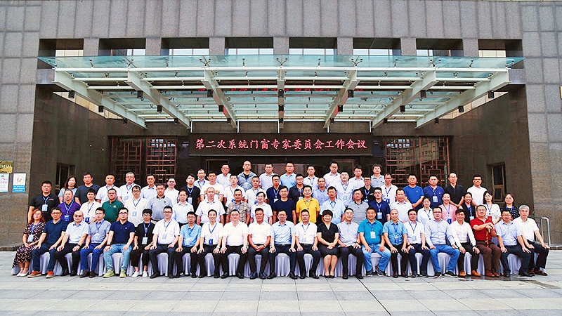 第二次系统门窗专家委员会工作会议