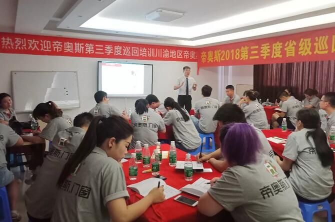 门窗培训