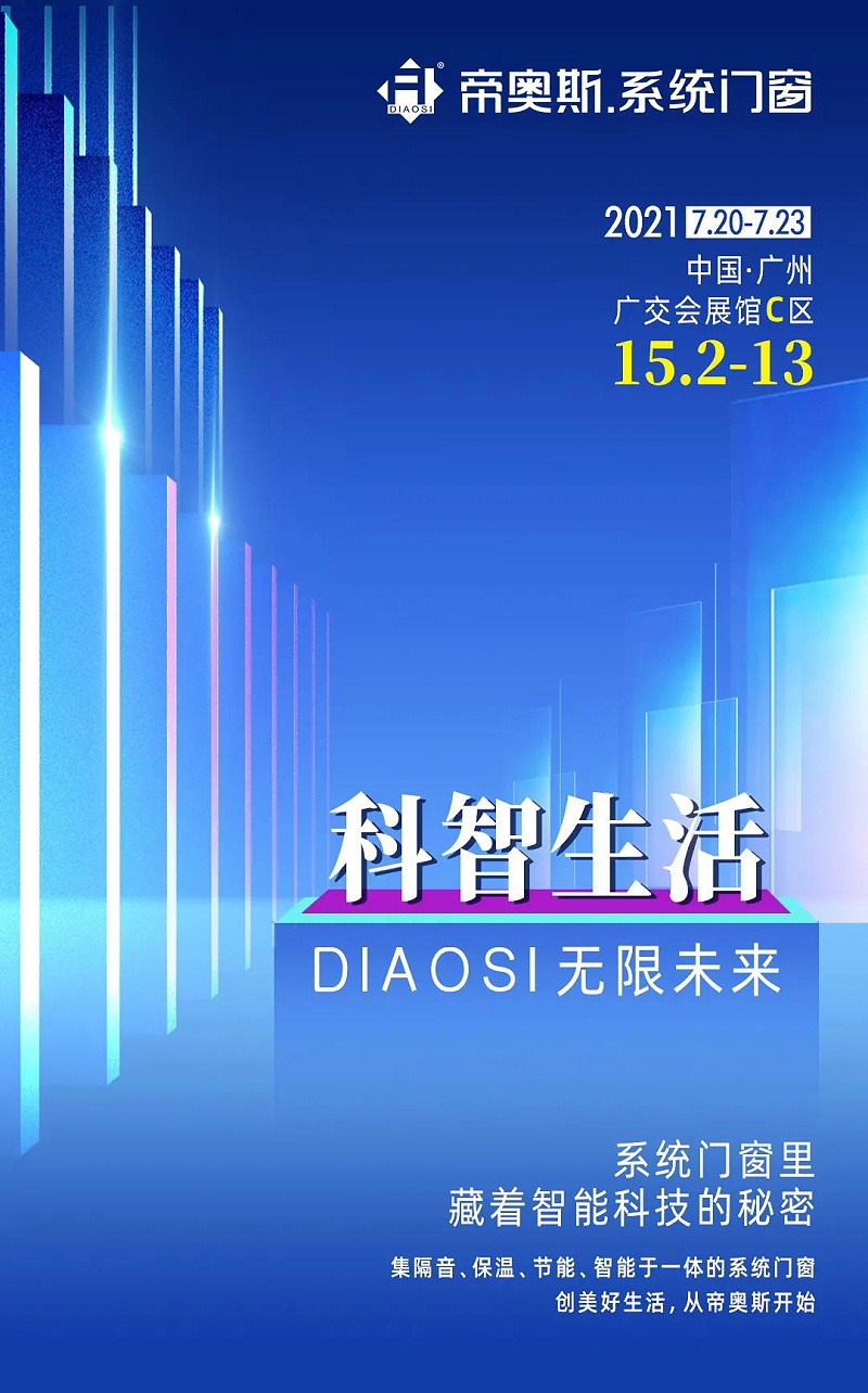 帝奥斯门窗