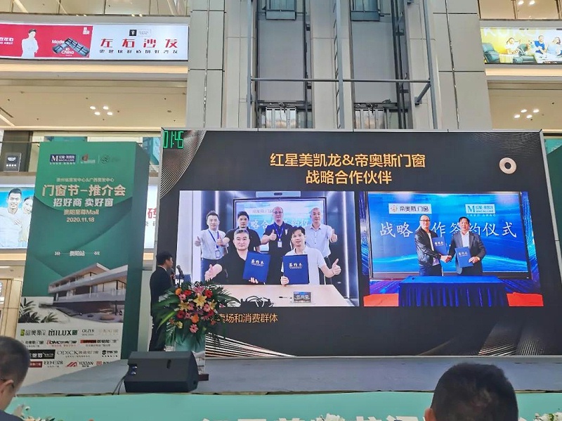 红星美凯龙门窗节及品牌推介会