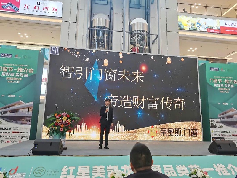 红星美凯龙门窗节及品牌推介会