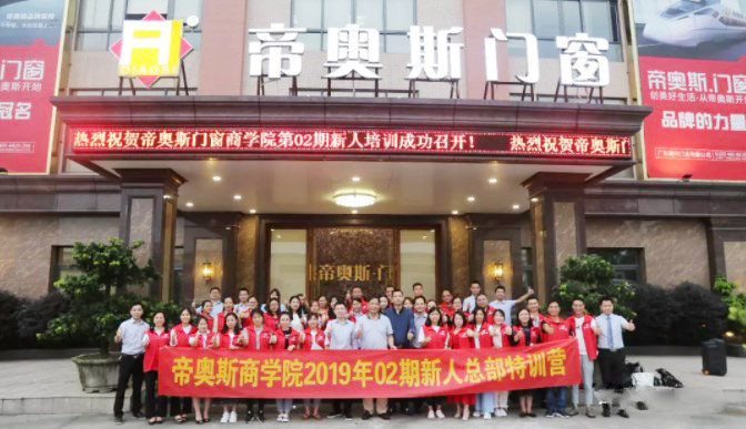 帝奥斯培训