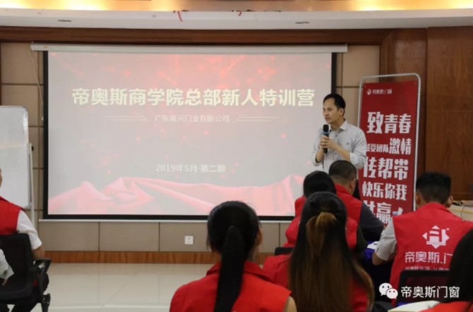 帝奥斯培训