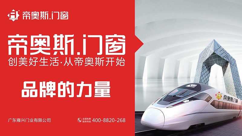 帝奥斯门窗品牌