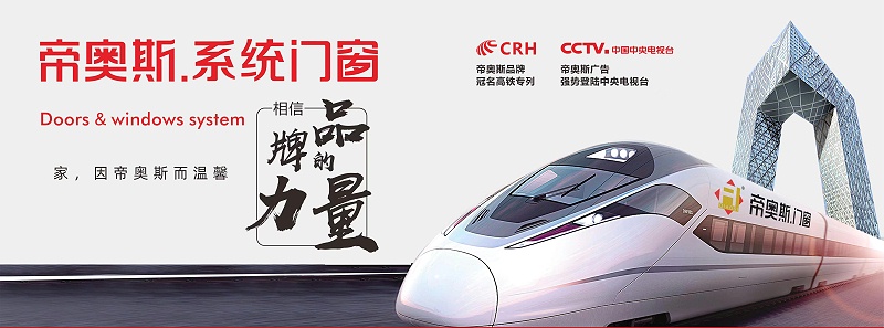 帝奥斯门窗