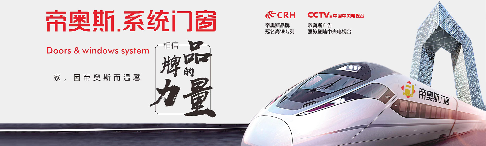 帝奥斯门窗