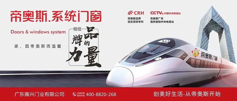 帝奥斯门窗