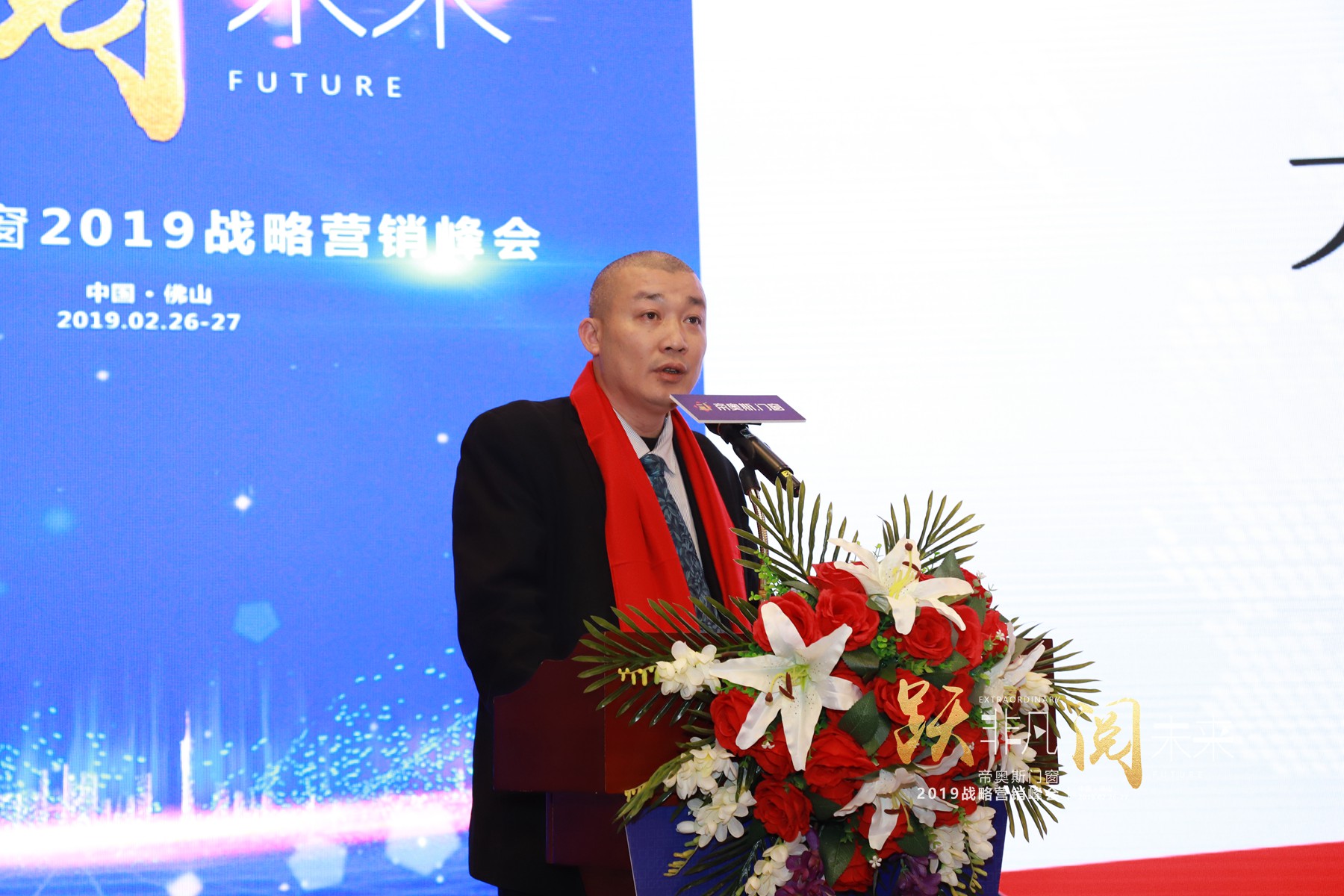 帝奥斯门窗2019峰会