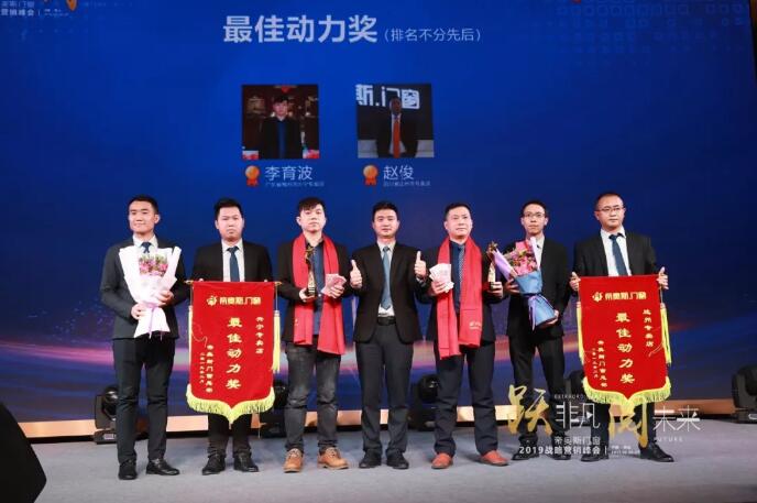 帝奥斯门窗2019峰会