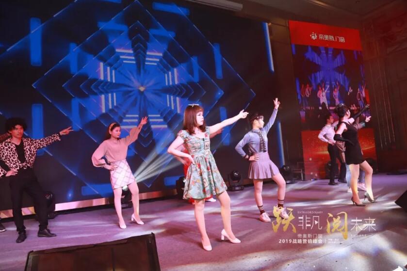 帝奥斯门窗2019峰会