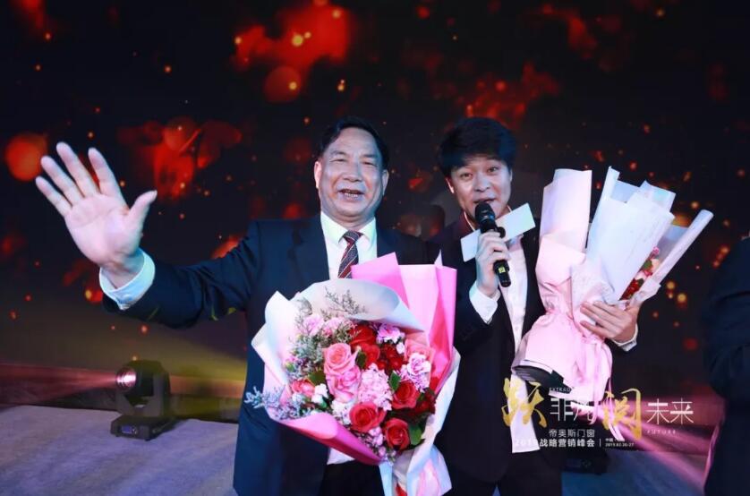 帝奥斯门窗2019峰会
