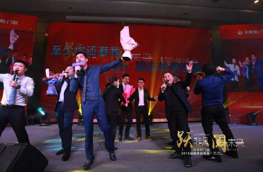 帝奥斯门窗2019峰会