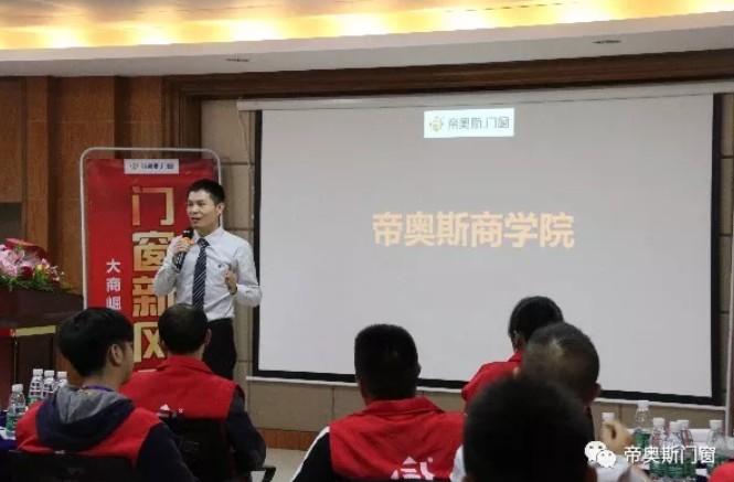 帝奥斯门窗2019创富峰会